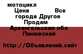 мотоцикл syzyki gsx600f › Цена ­ 90 000 - Все города Другое » Продам   . Архангельская обл.,Пинежский 